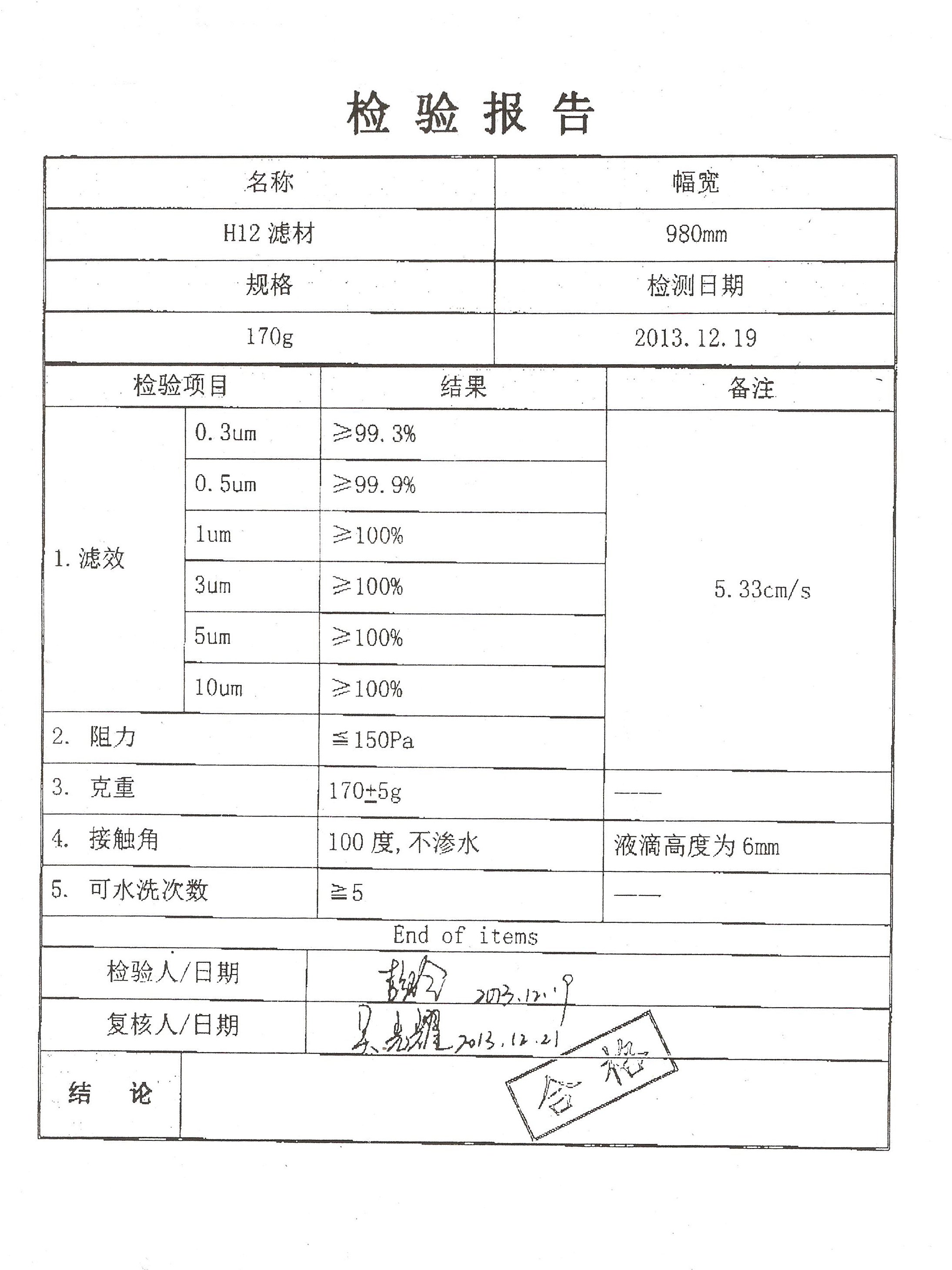 濾芯、過濾器濾材檢測報告