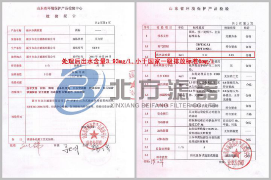 油水分離機(jī) SYF-1B型檢測(cè)報(bào)告1