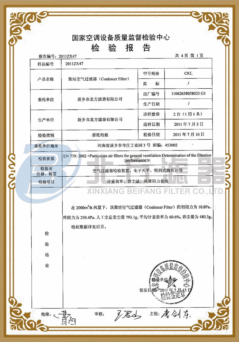 聚結空氣過濾器檢測報告-2